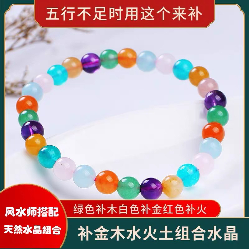 多样性发一晶妃恋彩色水晶手串九紫离火手连补五行金木水火土多宝