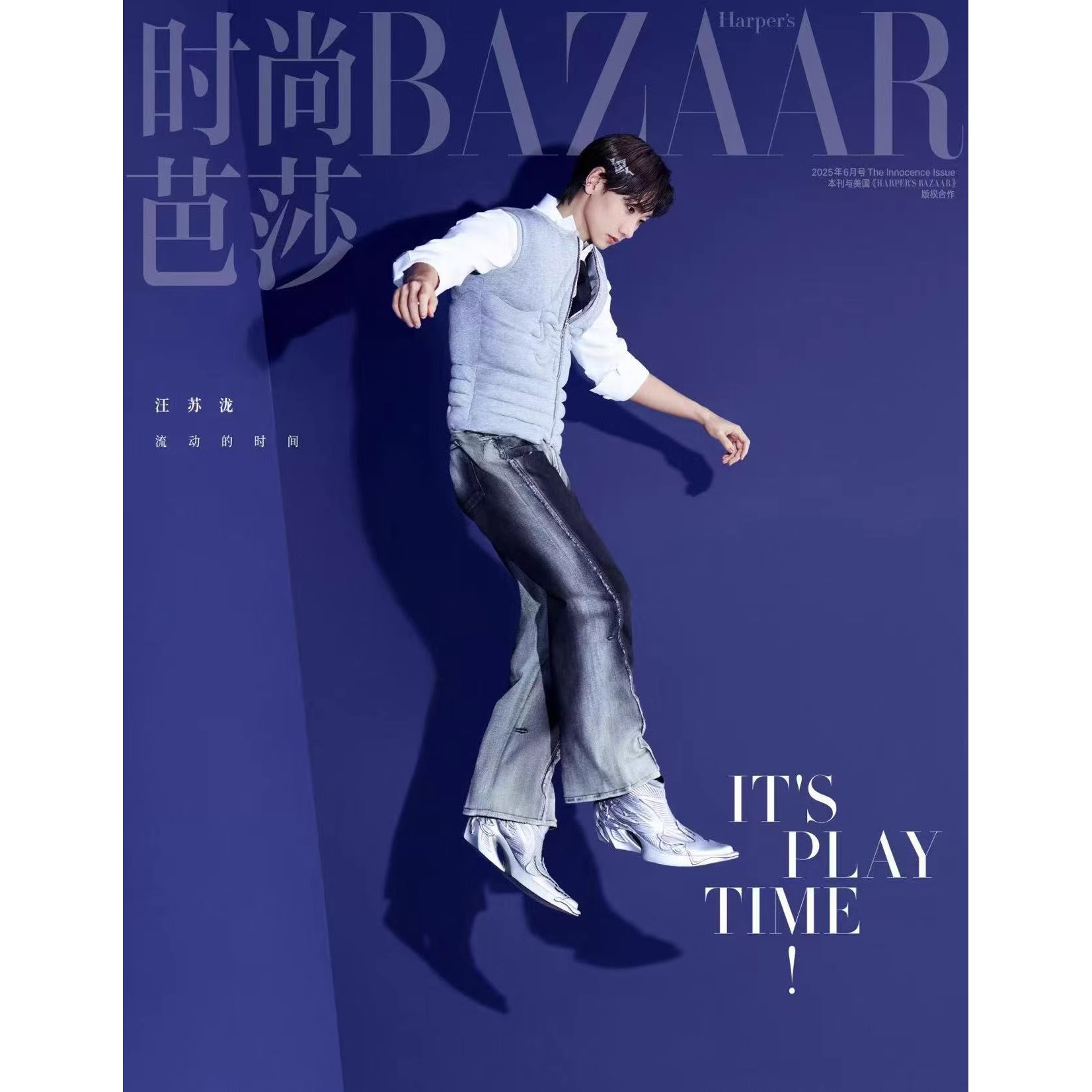 汪苏泷封面时尚芭莎电子刊 2025年6月号  不支持7天无理由退换