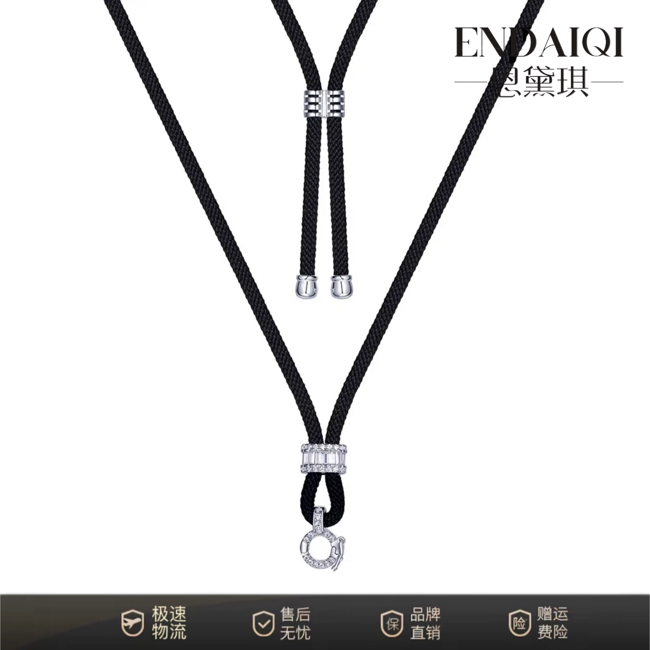 链子925银 ENDAIQI  高级豪镶重工编织黑绳可调节长短多功万能链