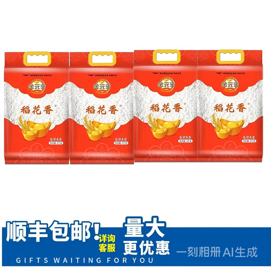 【金龙鱼兄弟品牌金元宝稻花香大米家用5kg*4袋东北长粒稻花香大米