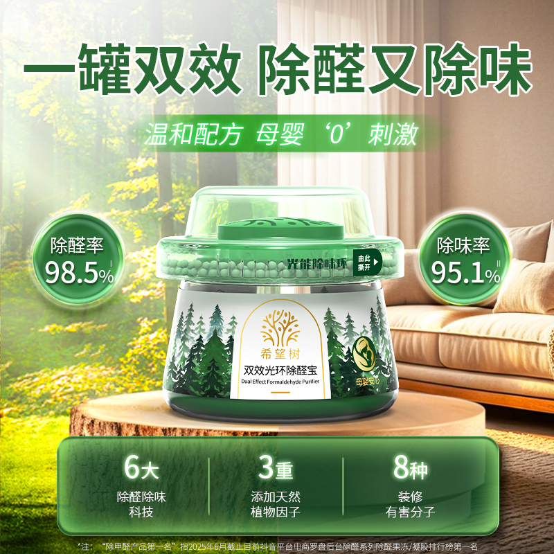 希望树双效光环除醛宝新房除甲醛除异味甲醛清除剂室内净化母婴 商品图