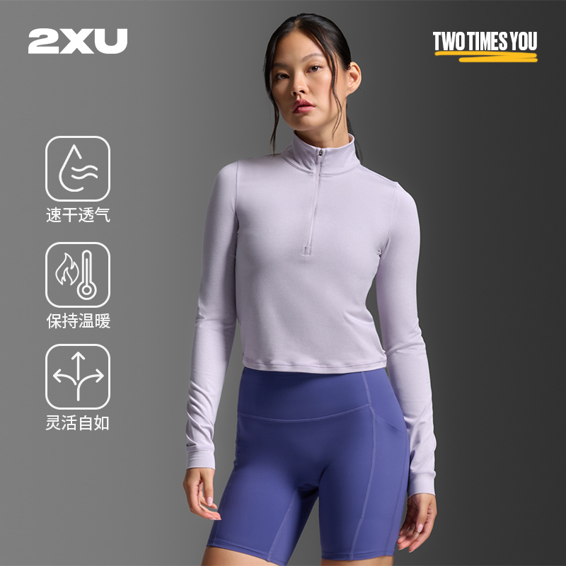 2XUFlex系列短款1/2拉链长袖衫 女士修身健身衣户外休闲运动上衣