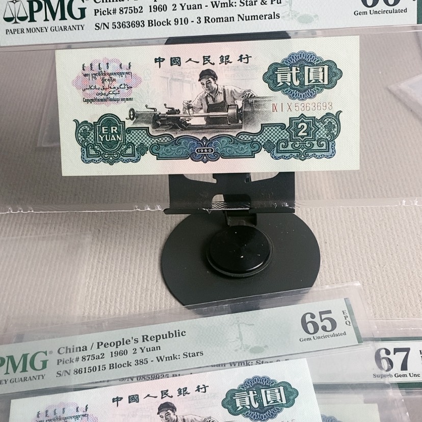 【闪购商品】古币车工5363693，66分