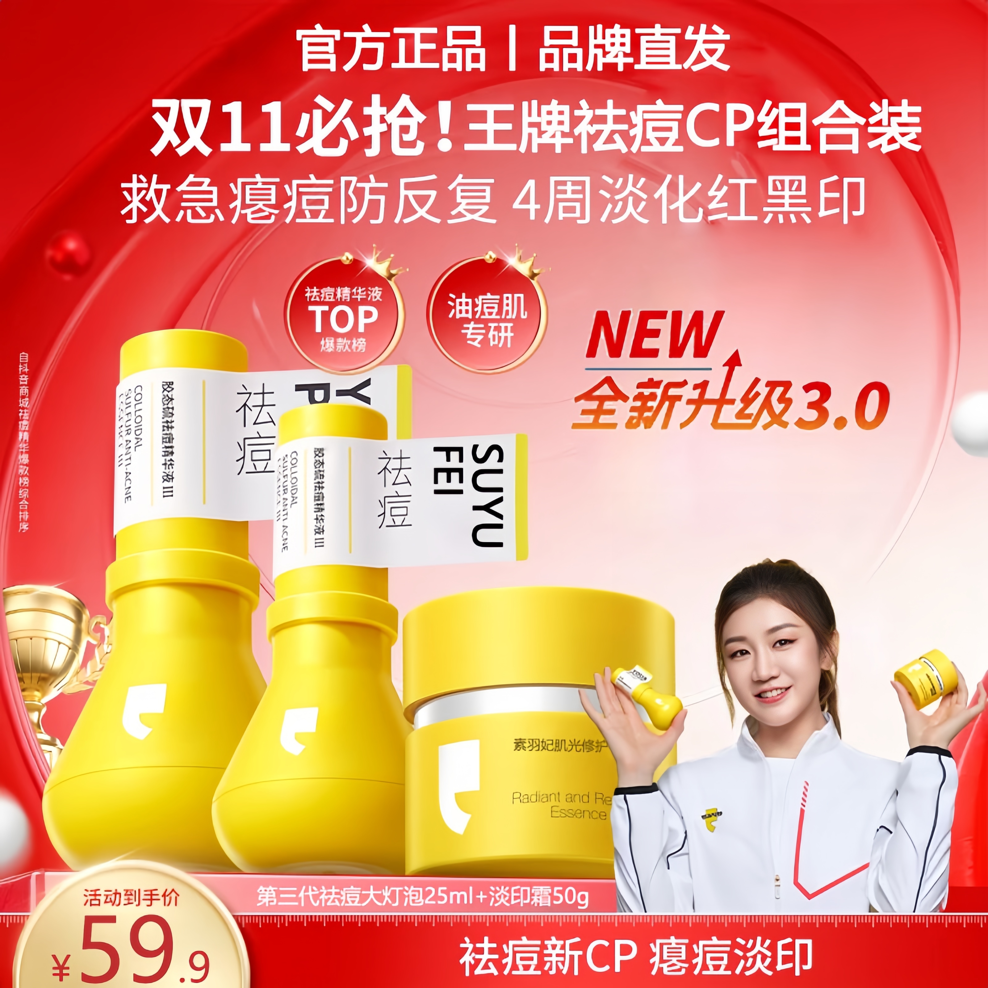 【陈梦同款】羽大灯泡祛痘精华素淡印霜护肤套组祛黑红痘印精华霜  