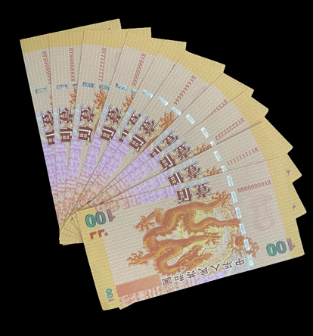 十张千禧龙年100 荧光防伪纪念通天连号文创收藏礼品