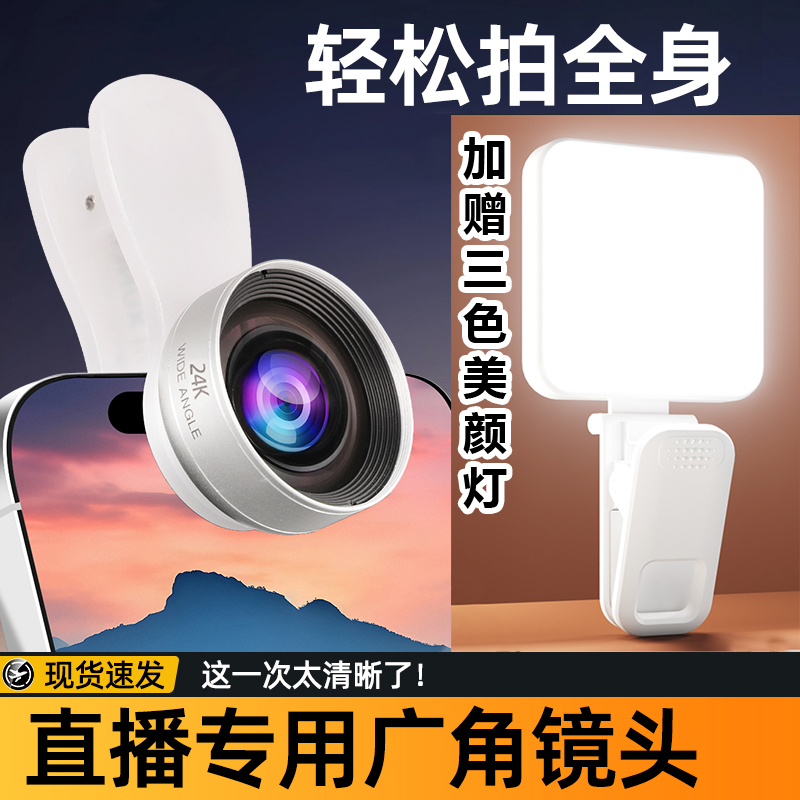 加赠美颜灯【24K升级款】超清广角镜头一体铸造防尘抗水适用手机