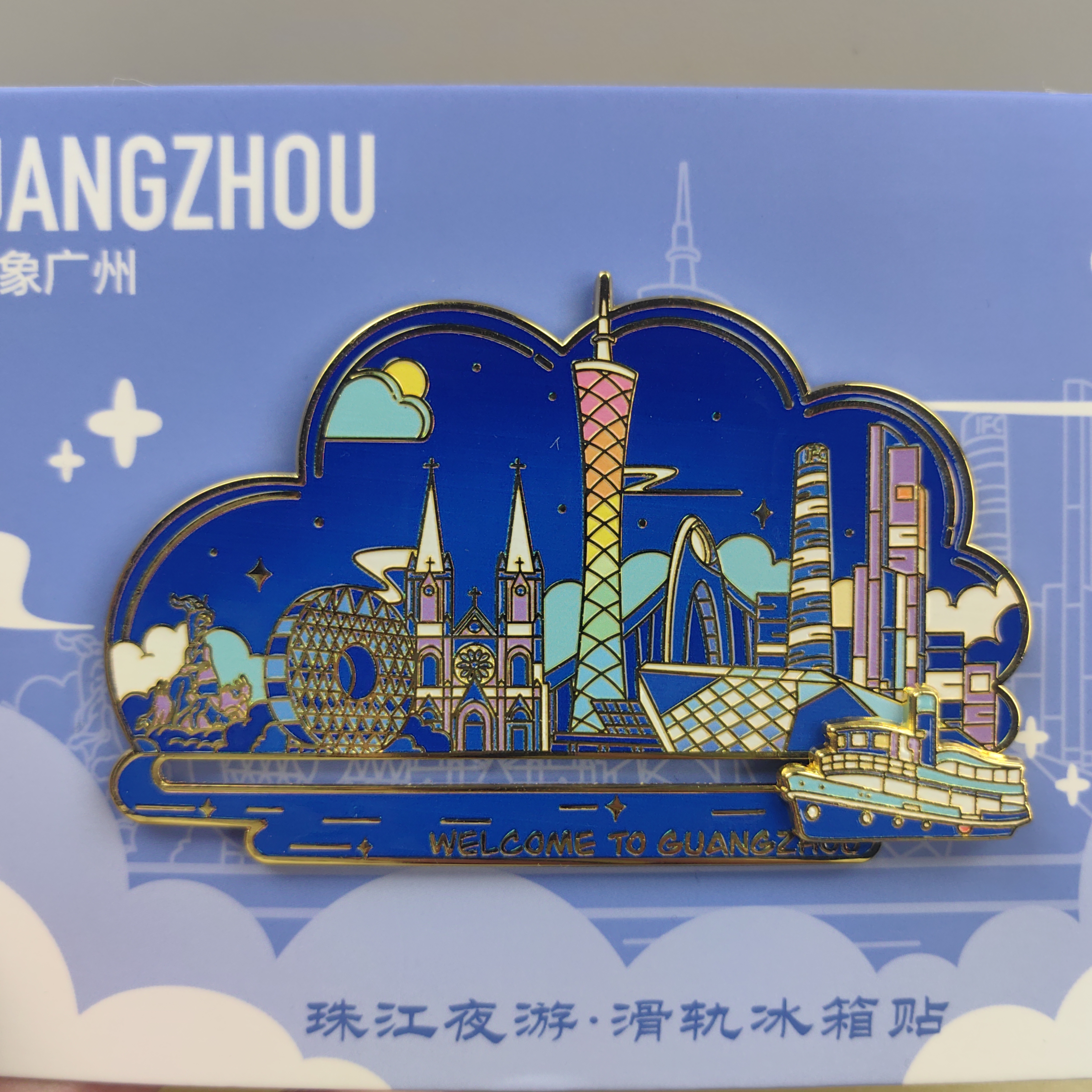 广州珠江文创金属磁吸城市地标旅游冰箱贴夜游文创纪念品伴手礼
