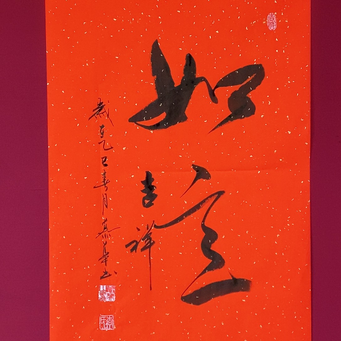书法慕华老师作品