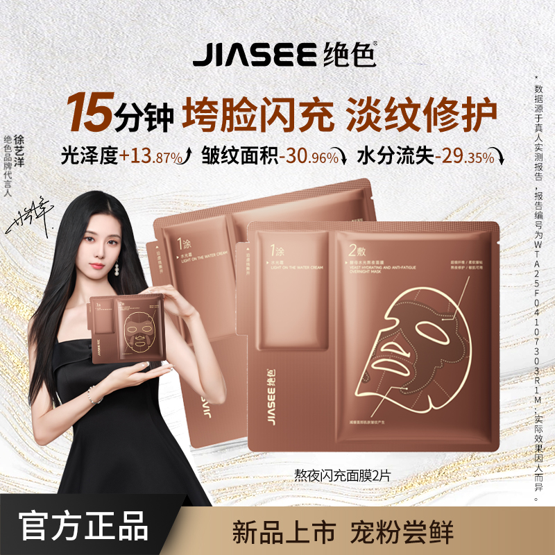 【新品尝鲜】绝色面膜酵母熬夜急救补水滋润修护抗皱面膜2片