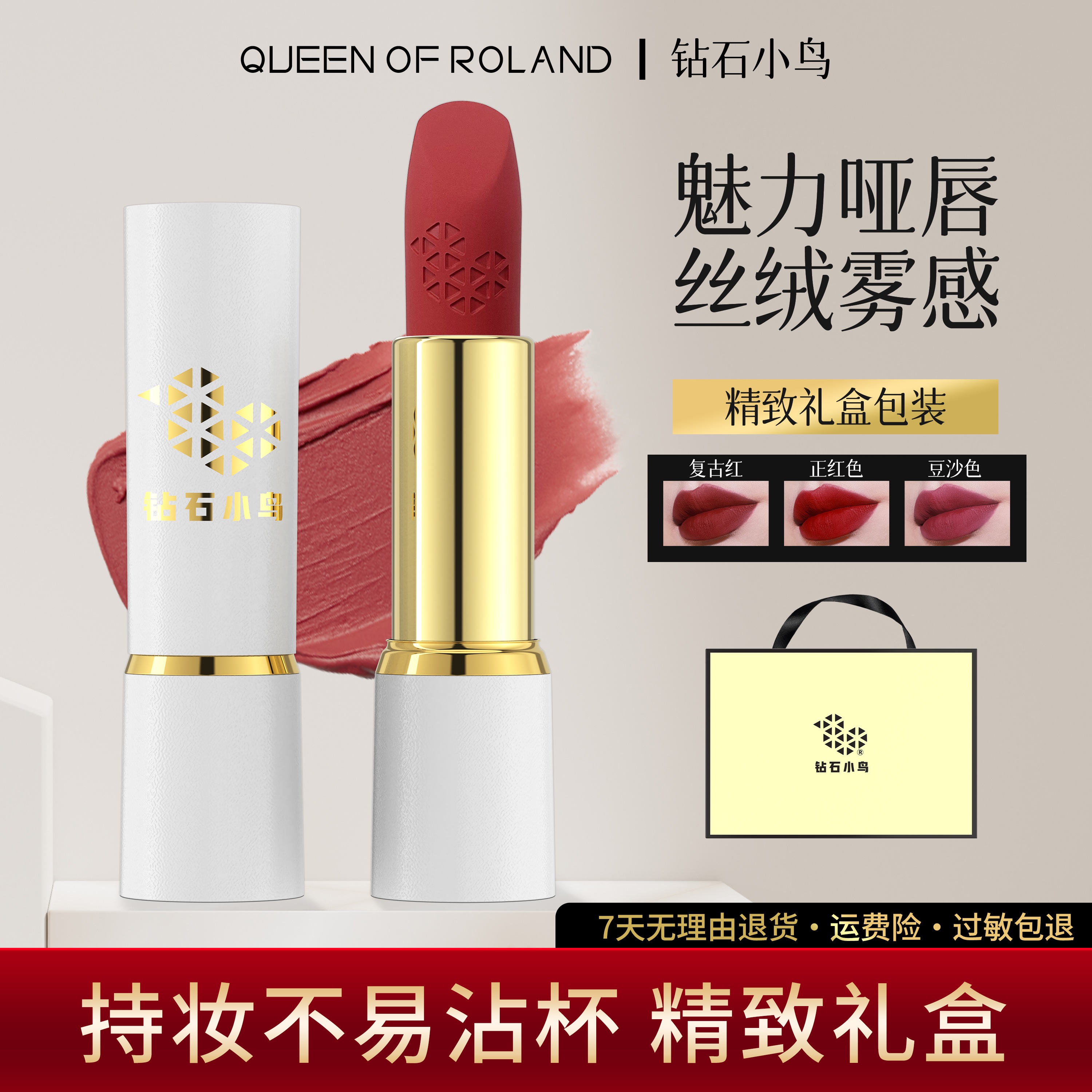 钻石小鸟三支装口红套盒不沾杯不易掉色显白轻奢口红唇膏
