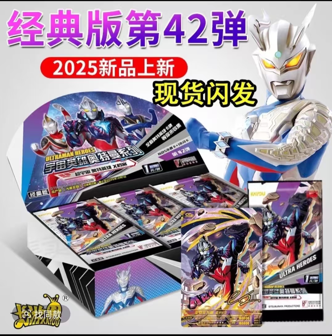 【正版】奥特曼-经典版-第四十二弹-宇宙奥特英雄档案