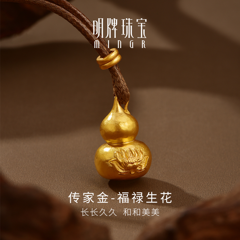 明牌珠宝古法黄金福禄生花吊坠 足金吉祥葫芦锤纹项坠AFC0905礼物