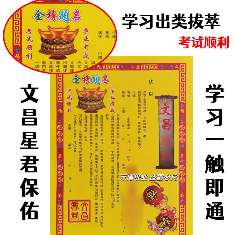 A4彩色裱文文昌疏文张张好纸清晰一包30张全套手工批发包邮