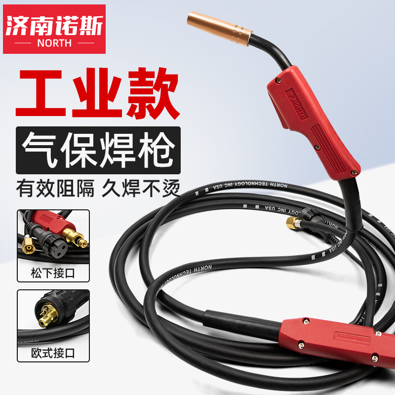 【60%负载】诺斯正品工业款气保焊枪二氧化碳气保焊枪CO2焊把线缆