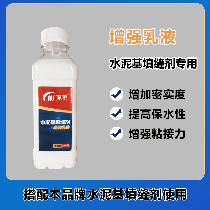 水泥基增强乳液 锦明水泥基填缝剂专用