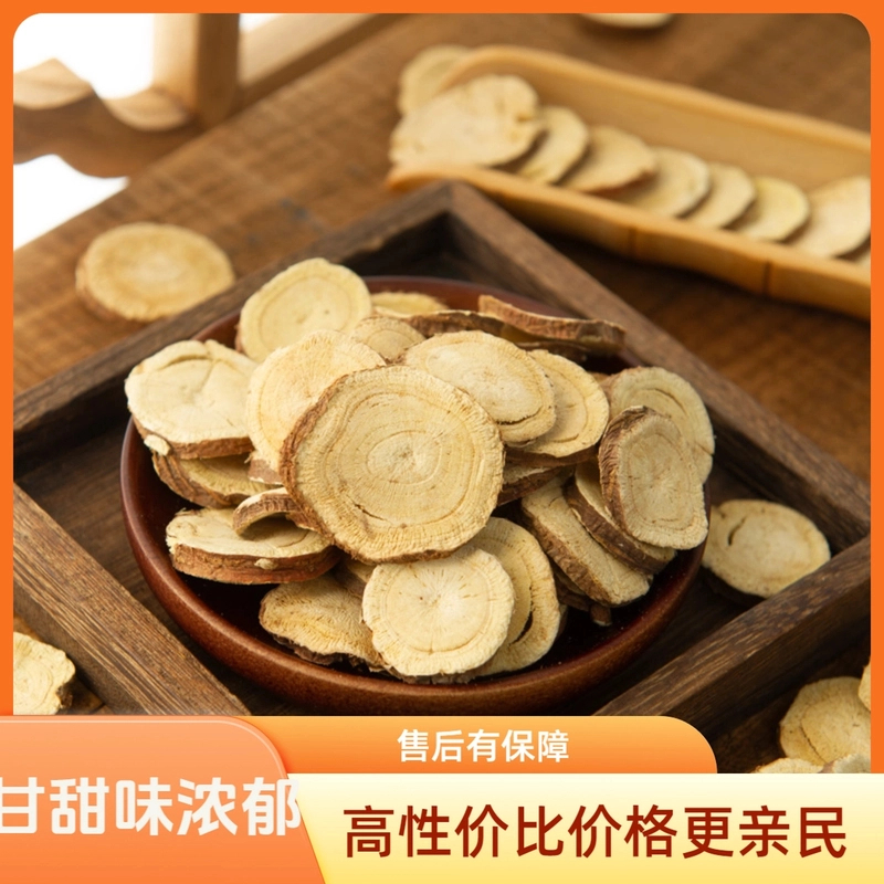 内蒙甘草红皮圆片切片无熏硫磺无染色甘草片100g