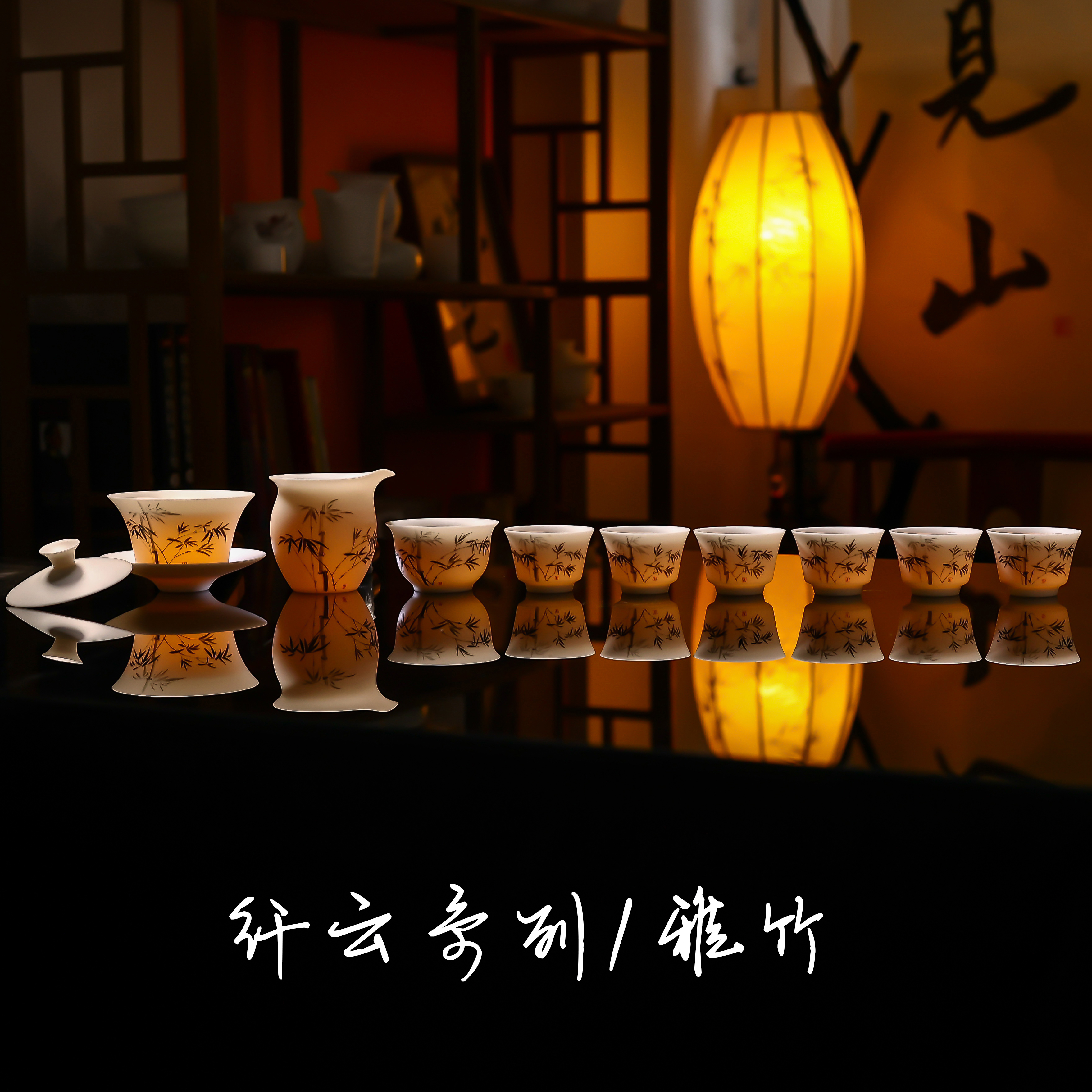 纤云系列/手绘雅竹/羊脂玉瓷茶具中式家用素烧/薄胎/手工/大套组