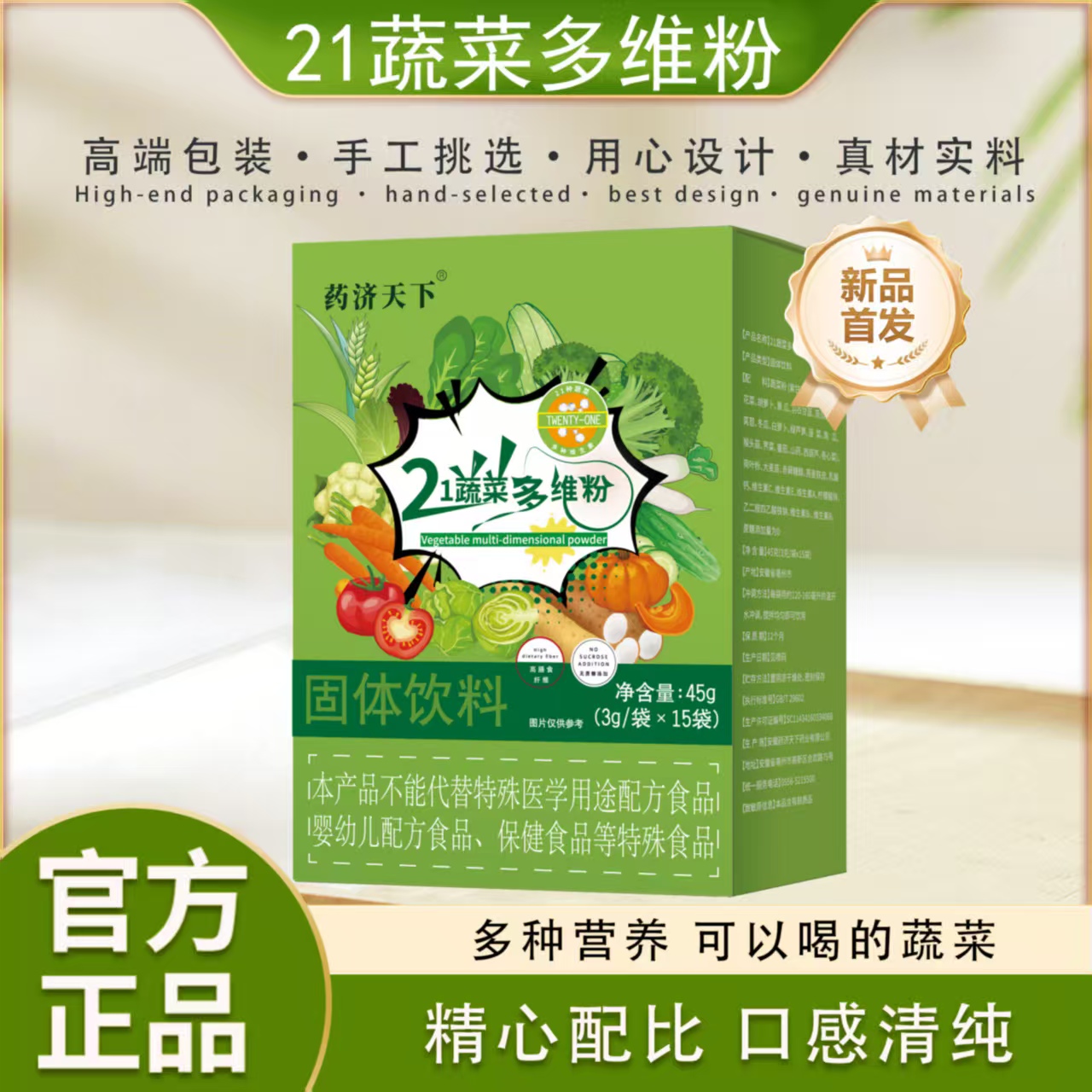 蔬菜粉含丰富膳食纤维儿童营养均衡可代餐奇亚籽羽衣甘蓝豆浆粉