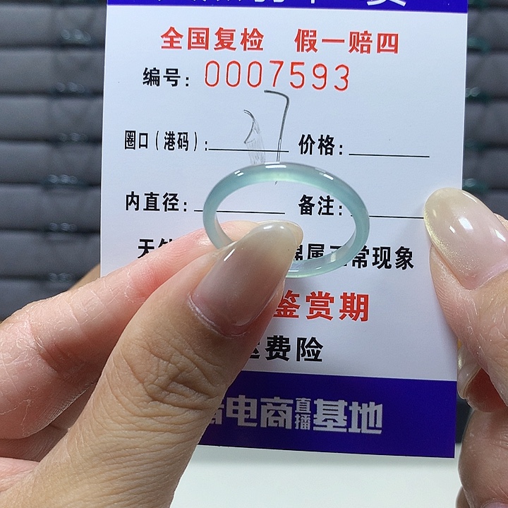 翡翠未镶嵌戒圈7593