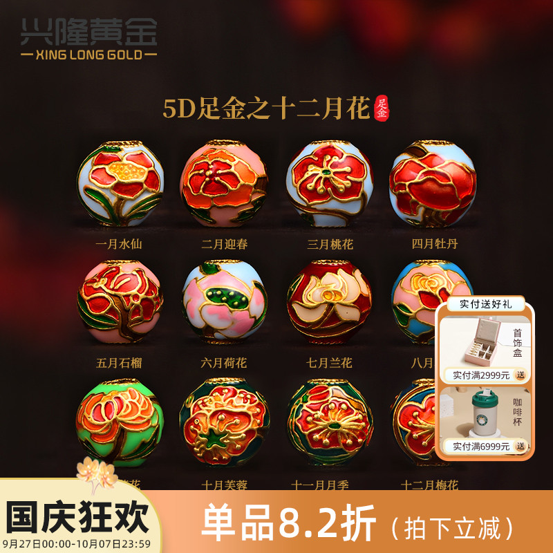兴隆黄金5D十二月花转运珠999足金桃花荷花梅花手串DIY多样性发一