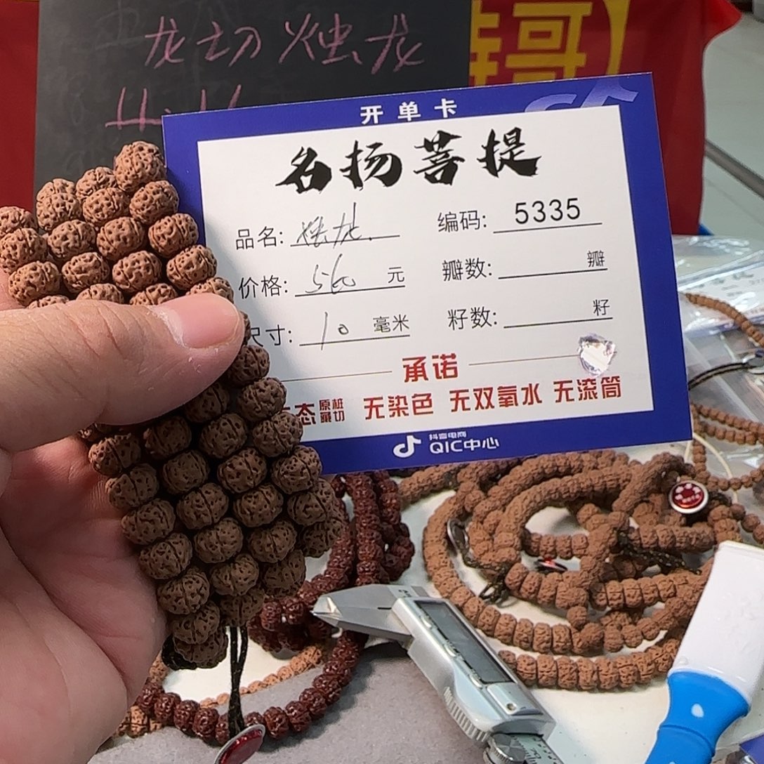 金刚菩提手串aa5335