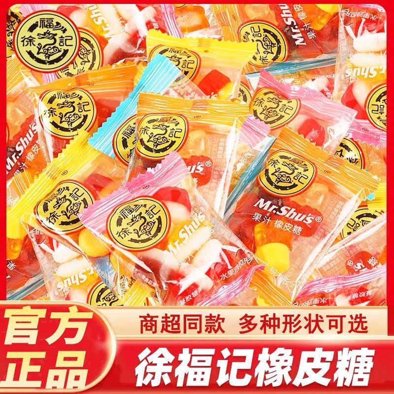 徐福记果汁糖果橡皮糖混合口味酸甜软糯休闲零食结婚喜糖