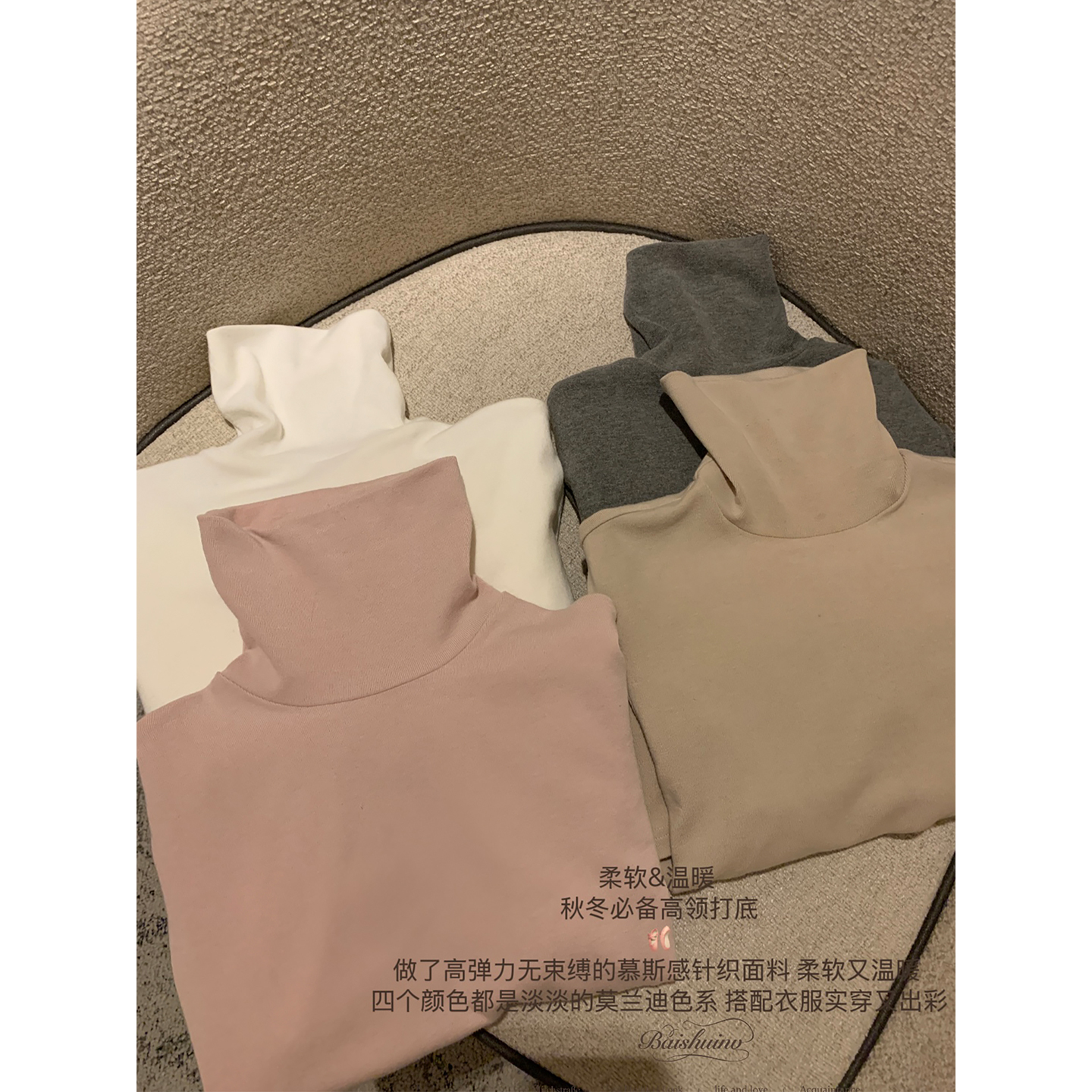 白水女 秋冬打底 堆堆领长袖打底衫女冬季修身保暖百搭上衣