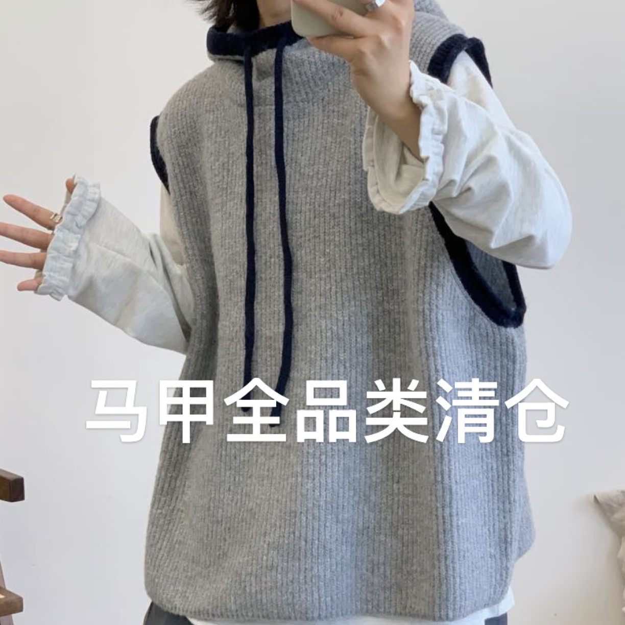 涧山服饰全品类马甲清仓福利款，NO退换