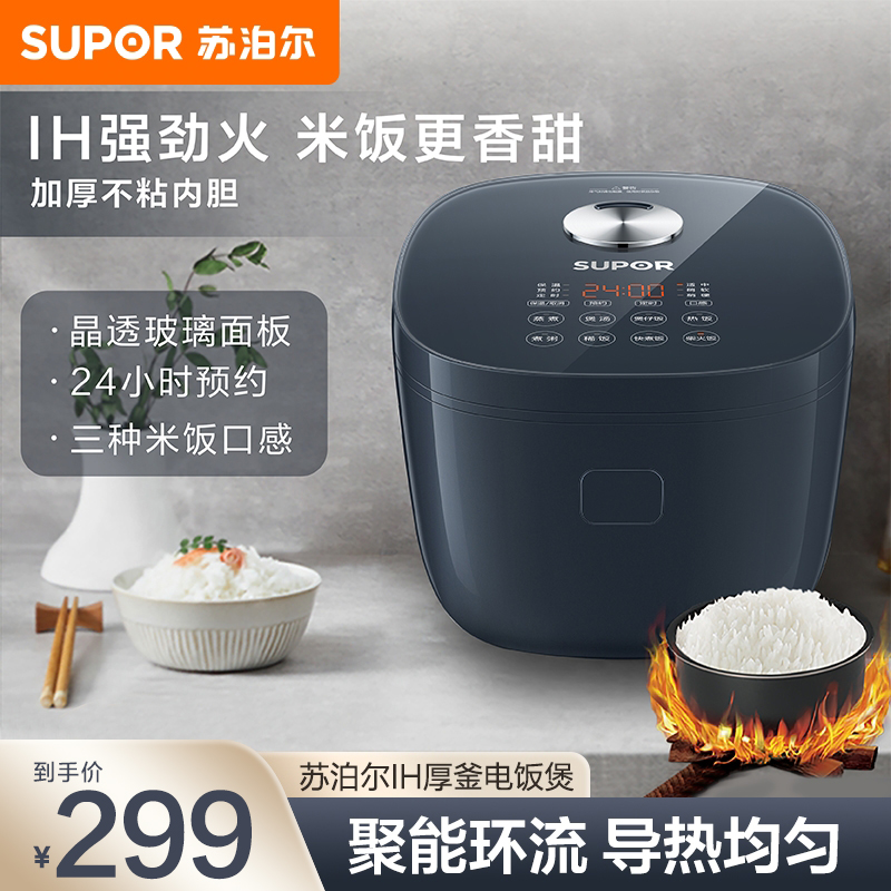 苏泊尔电饭煲家用智能IH厚釜电饭锅多功能蒸煮饭锅4L大容量