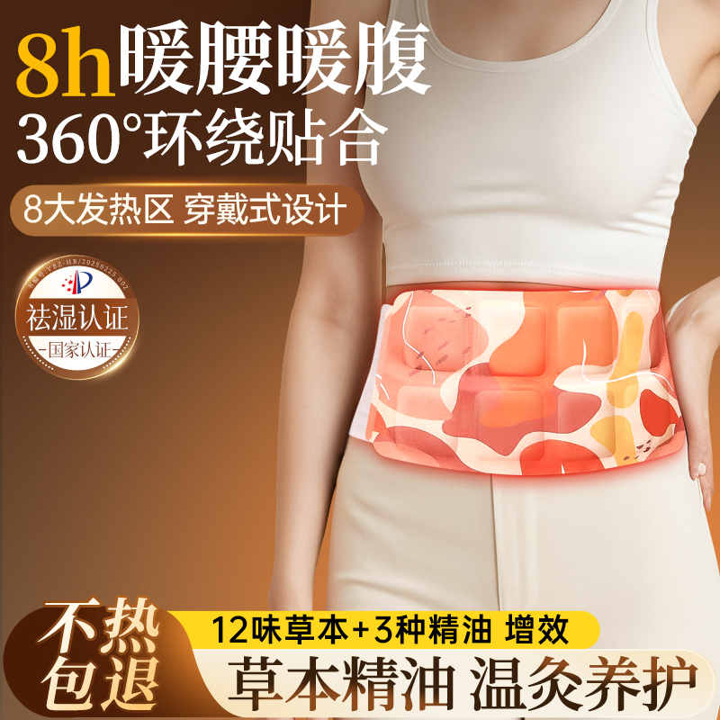 【12味草本3味精油】腰部热敷贴艾灸暖宫贴护腰腹贴暖肚子腹部神器