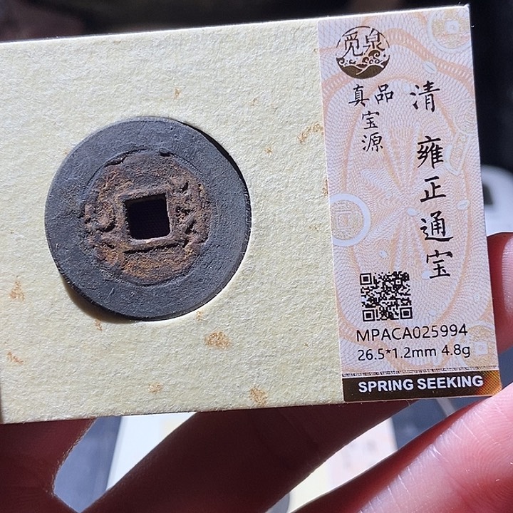 铜觅泉评级古钱币一枚 小敏