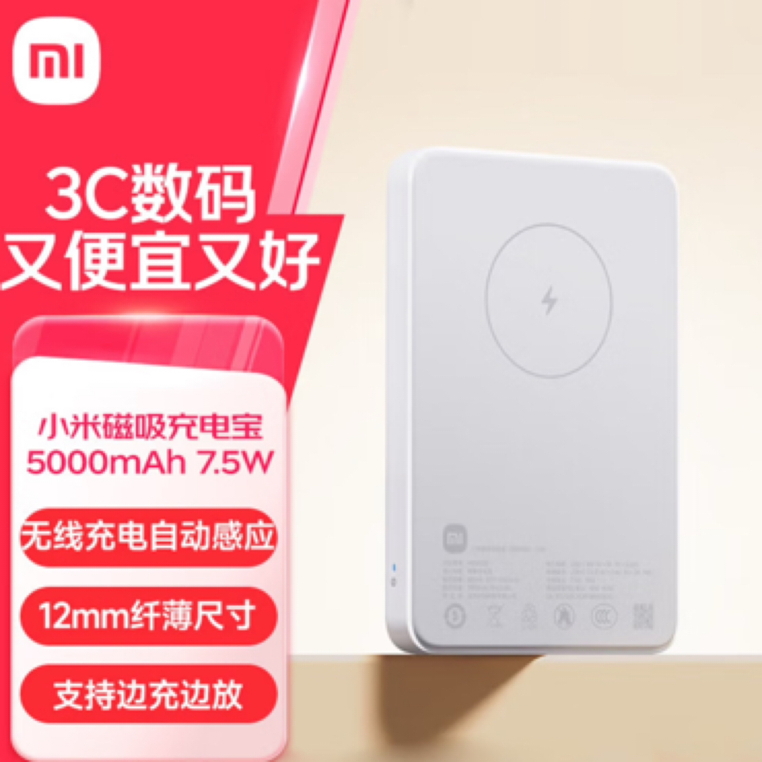 99新 Xiaomi/小米 小米磁吸充电宝5000mAh 7.5w 可上飞机 有刻字