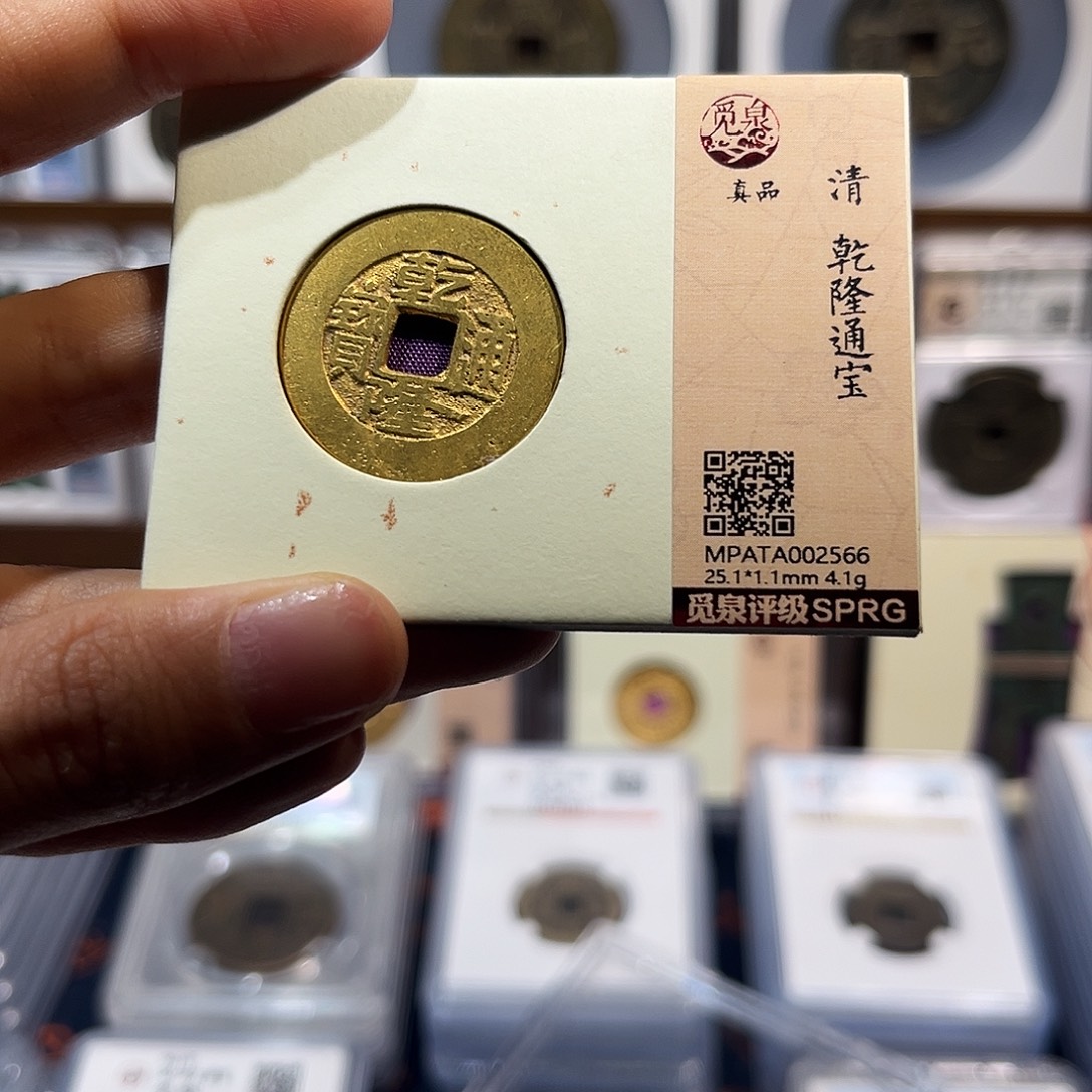 铜鎏金乾隆通宝 保真保老 福利品
