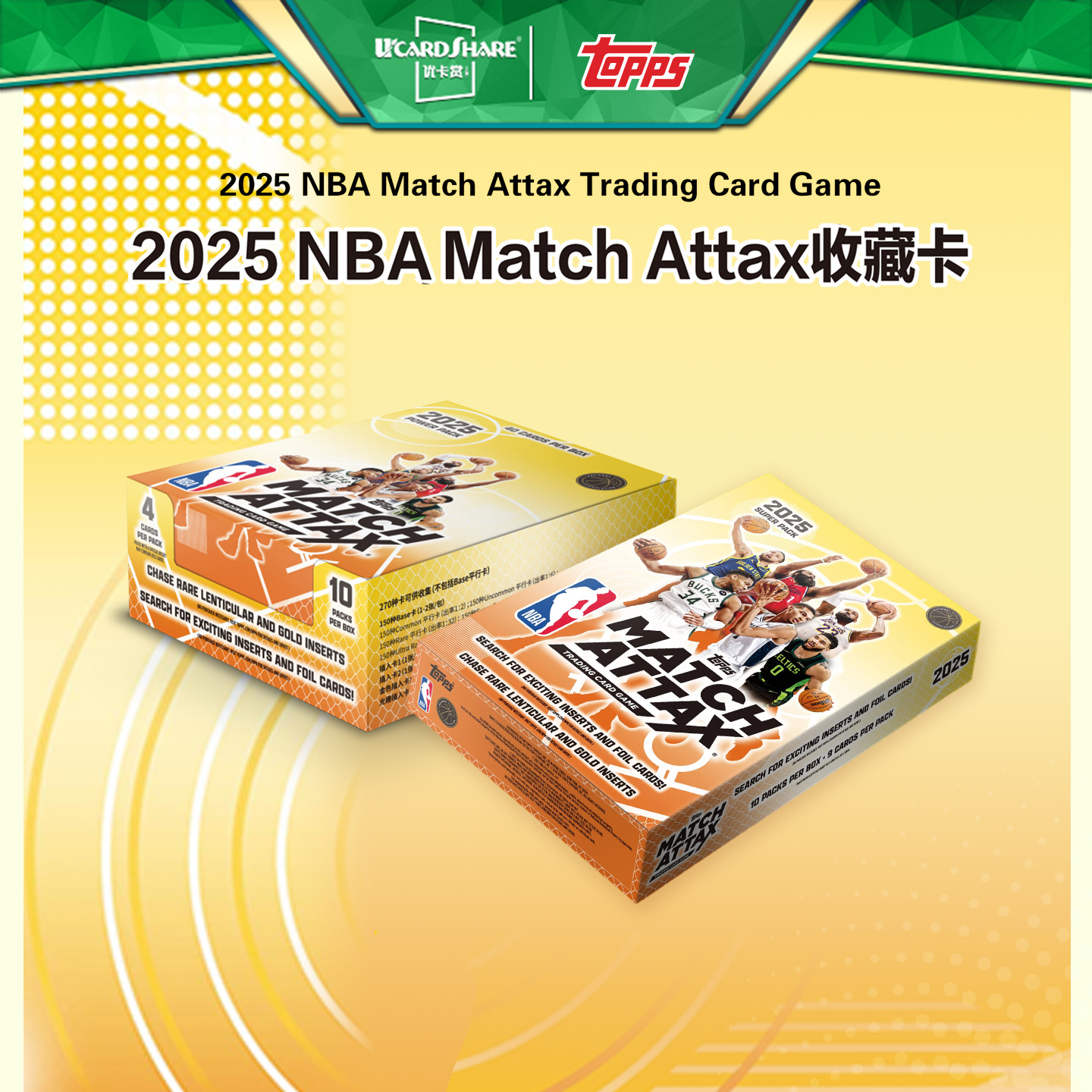 2025 Topps NBA MatchAttax收藏卡 篮球球星卡超能盒优卡赏