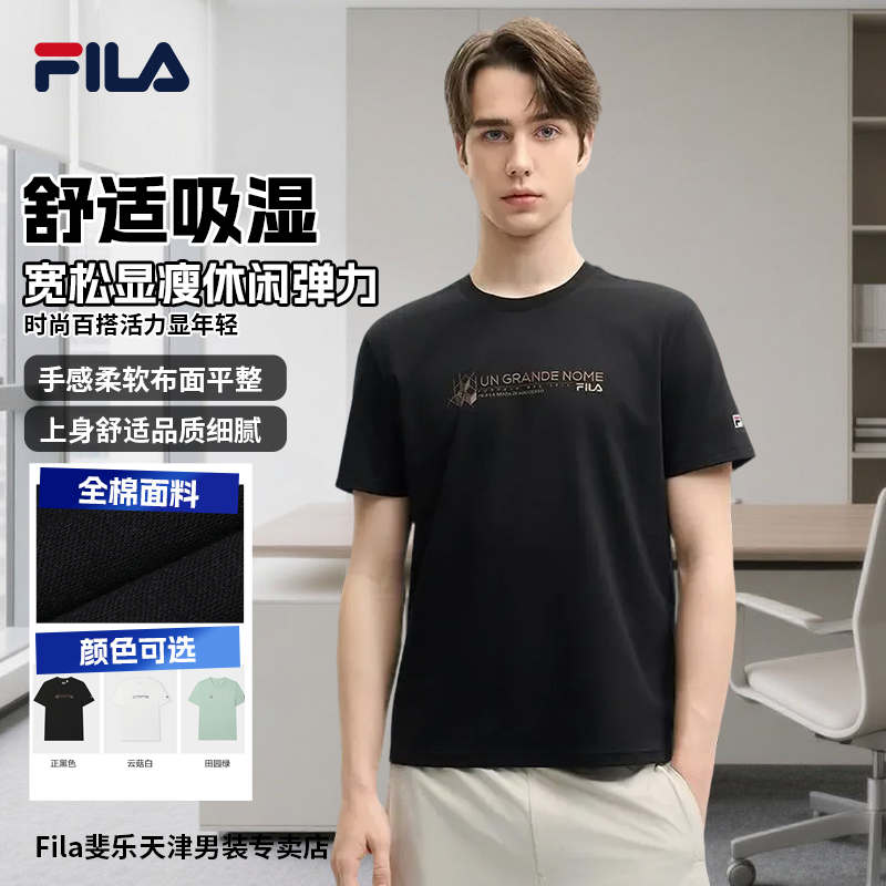 FILA斐乐男装亲肤舒适简约丝柔棉吸湿排汗官方正品百搭半袖T恤