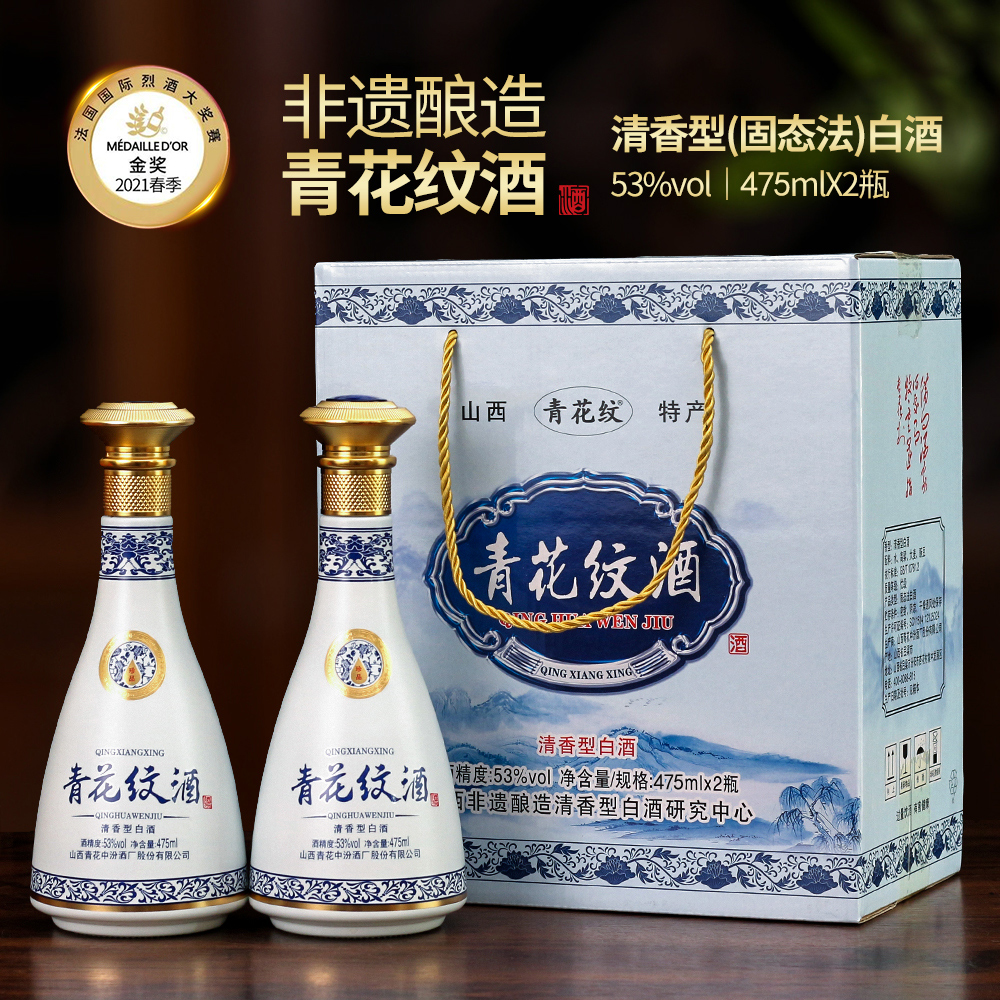 青花纹酒山西特产 手提礼盒纯粮酿造白酒 两瓶装