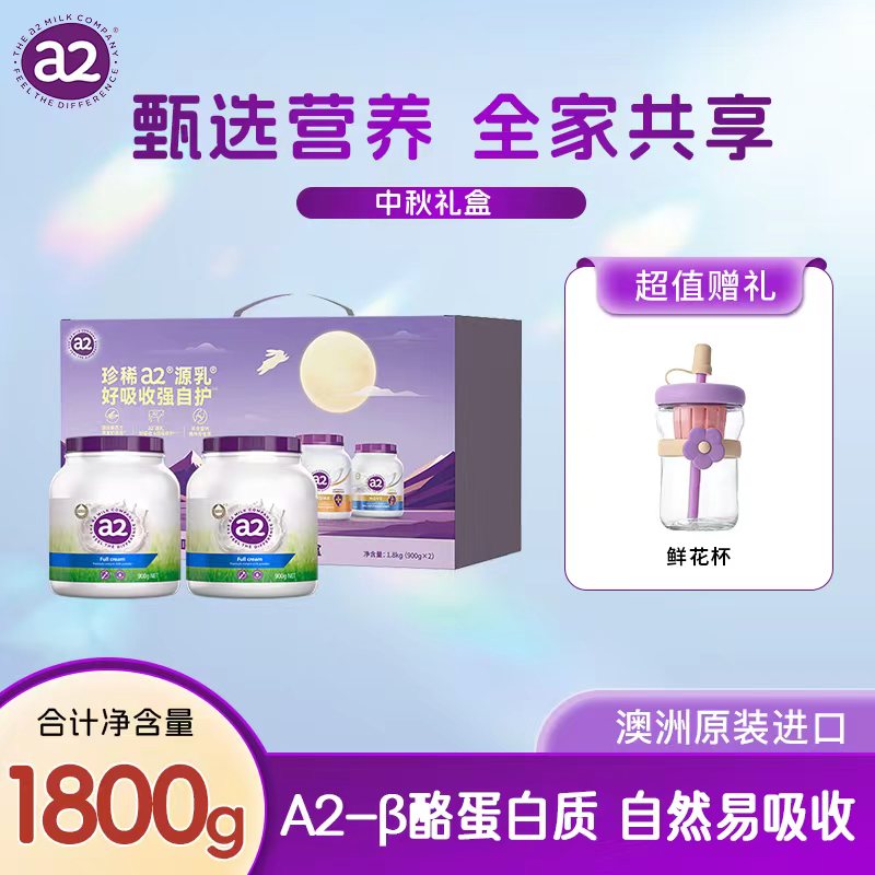 a2官方旗舰店 紫吨吨澳洲成人全脂奶粉 高钙营养 900g/2罐
