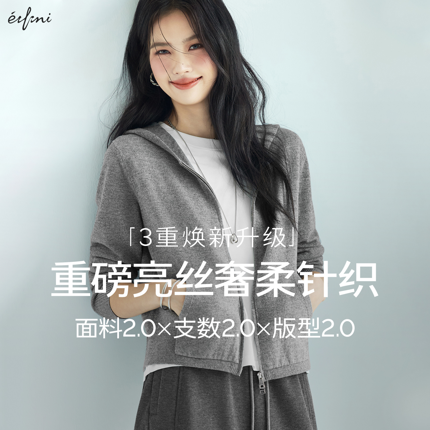 【蒋欣同款】伊芙丽简约气质百搭拉链连帽针织秋季新女装1G8931981