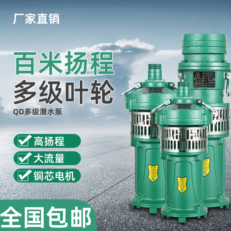 大功率油浸式三相潜水泵新款大流量高压水泵家用静音农用灌溉水泵