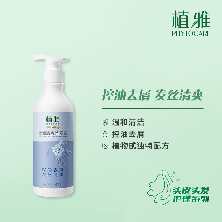 控油清爽修护强韧柔亮持久去屑洗发露