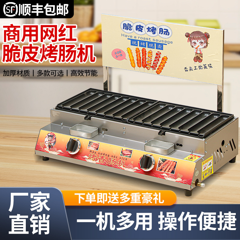 商用黄金脆皮烤肠机夜市烤鸟蛋机多功能摆摊章鱼小丸子机器