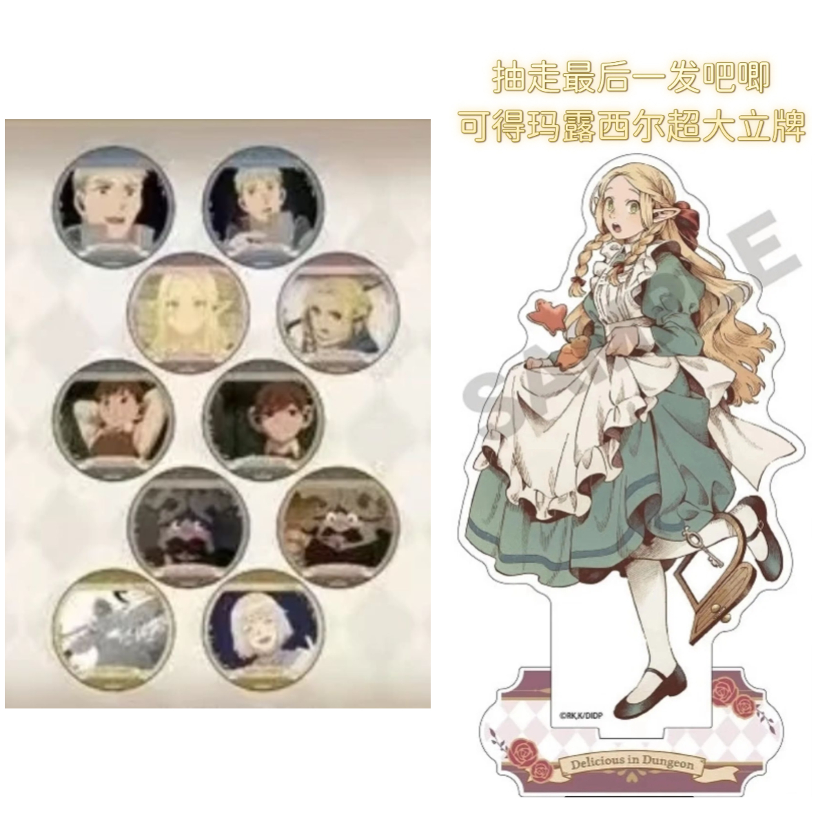 【迷宫饭】luckyTV柄吧唧盲抽/爱丽丝立牌 正版日谷国现