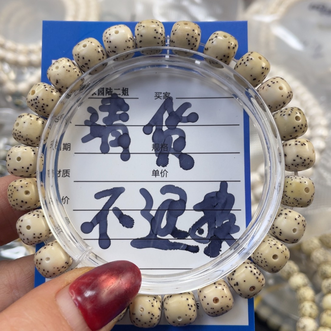星月菩提手串清货不退换原生态月留白手串9/8一物一图
