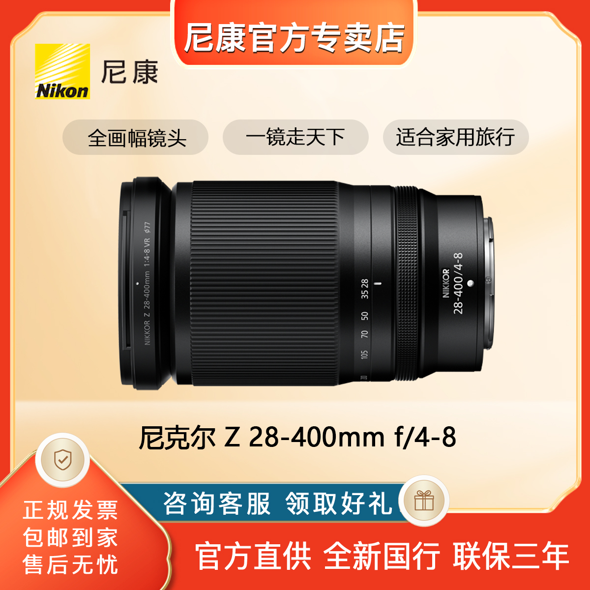 Nikon/尼康Z28-400mm f/4-8 VR防抖 尼康28400旅游便携长焦镜头