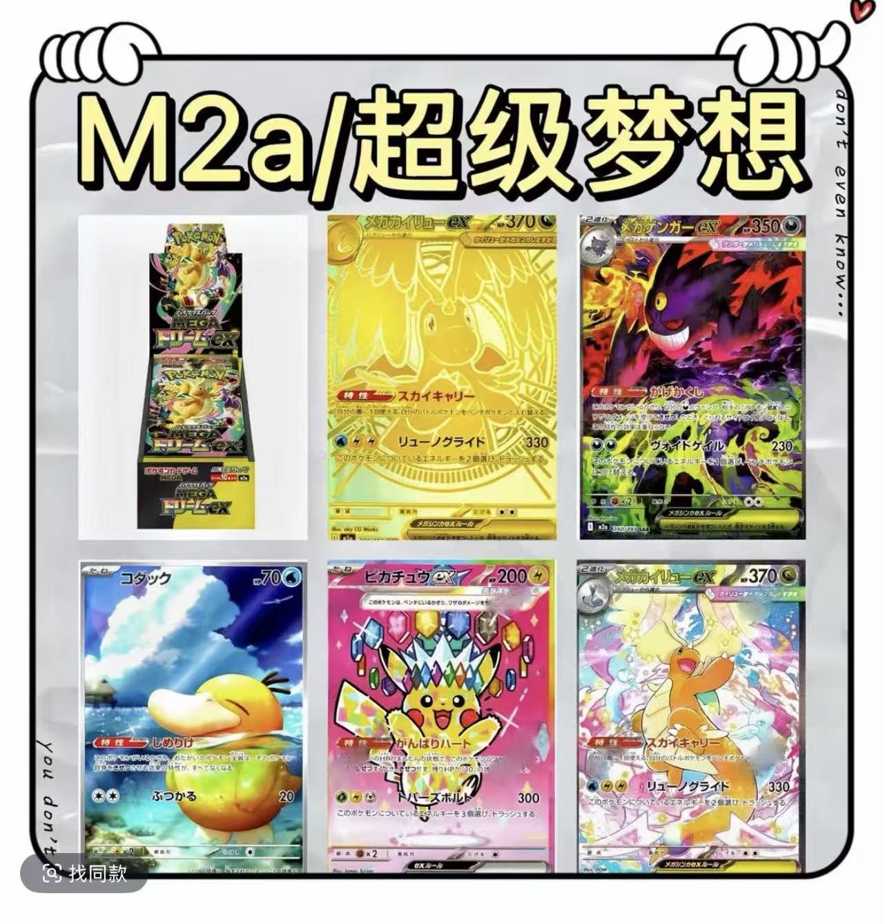 【日版M2A】宝可梦系列集换式卡牌盲盒