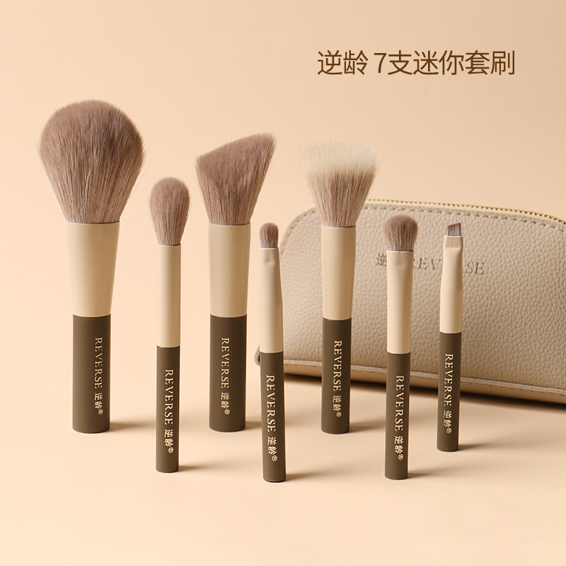 逆龄7支迷你化妆套刷便携化妆刷套刷送收纳包