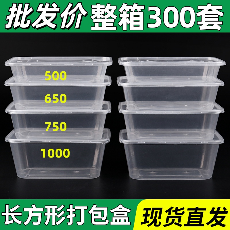 一次性饭盒长方形塑料水果外卖快餐便当打包盒保鲜加厚带盖批发价