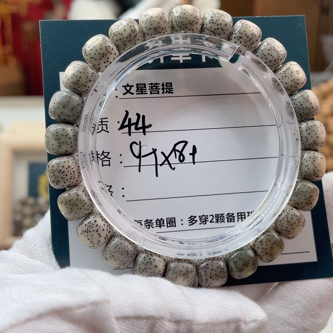 星月菩提手串44……