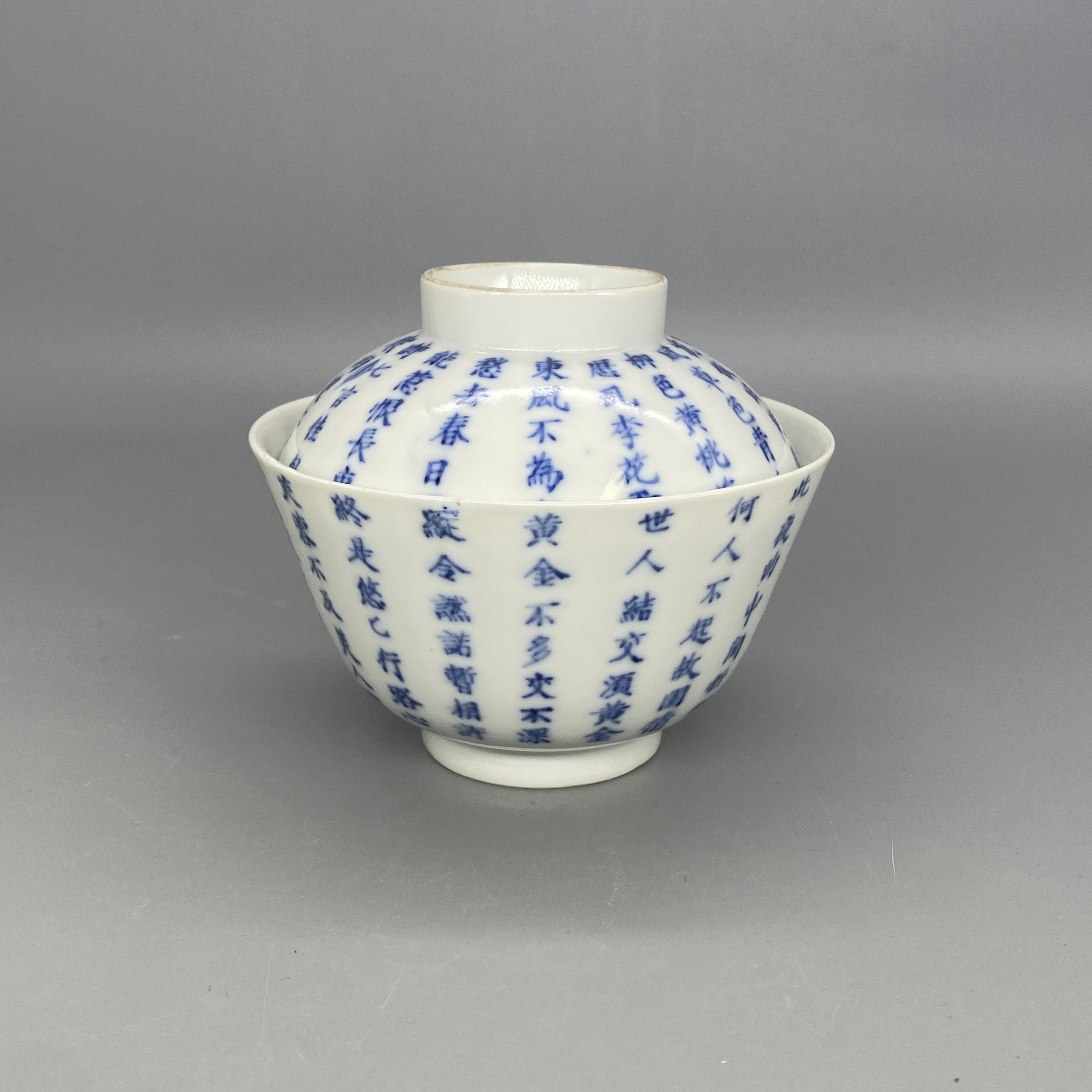 32412121*晚清青花诗文盖碗/瓷器三/江苏省文物总店