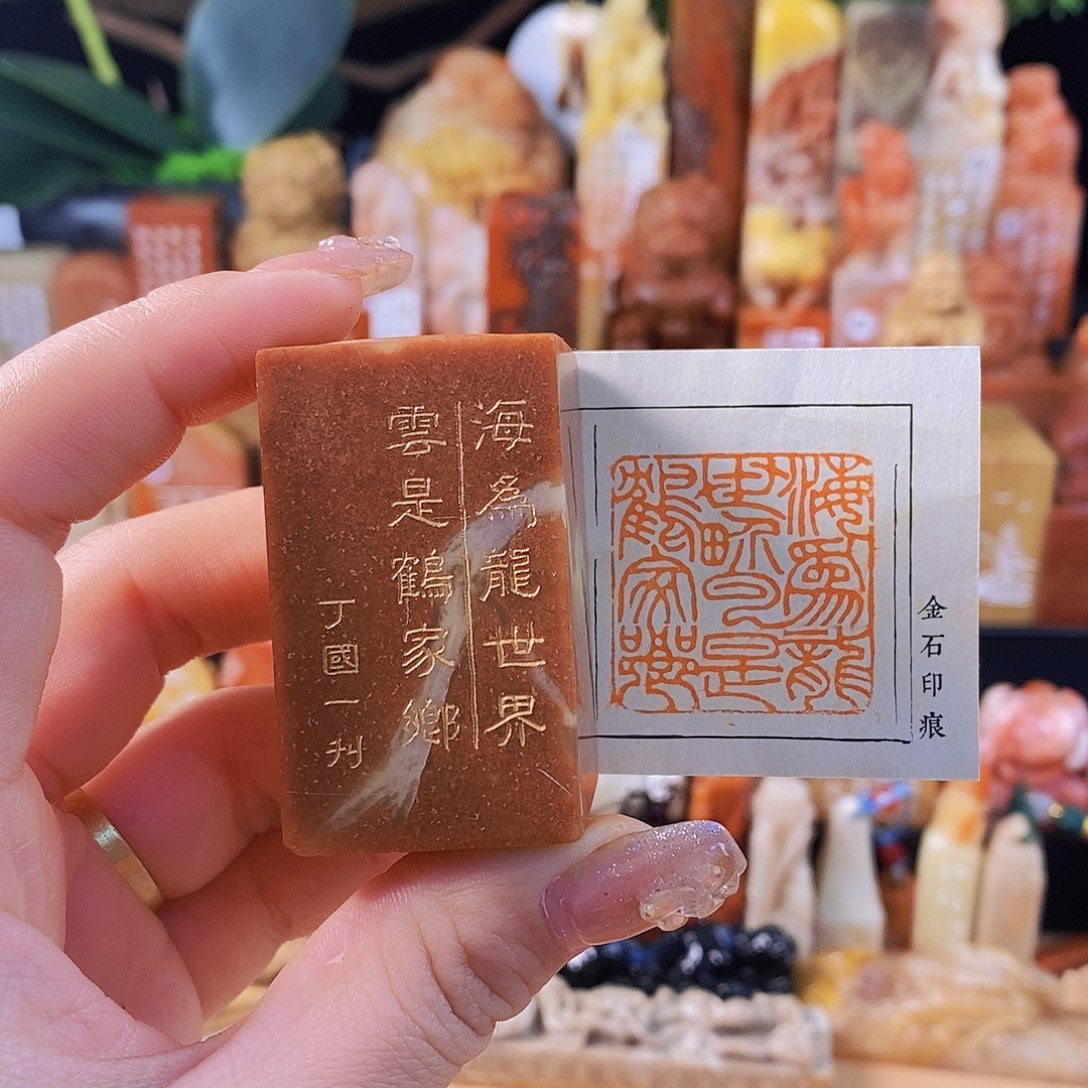 昌化石印石4396 手工篆刻作品